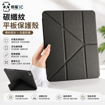 碳纖維防摔殼 適用 iPad A16 11代 Air6 5 4 Pro 13寸 mini 7 6 10代 Y折變形支撐
