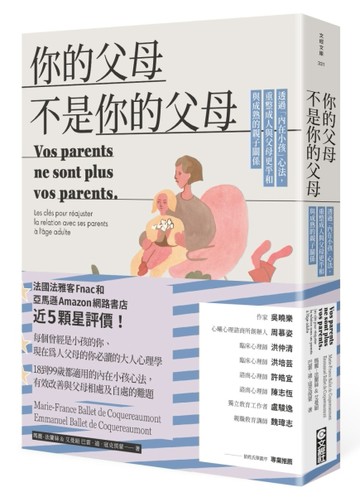 你的父母不是你的父母︰透過「內在小孩」心法，重整成人與父母更平和與成熟的親[二手書_良好]
