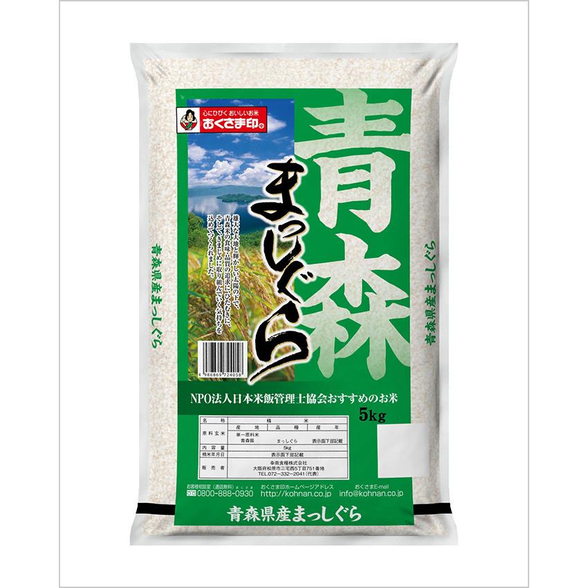 (幸南食糧　青森県産まっしぐら（国産） 5kg×2袋／こめ／米／ごはん／白米／