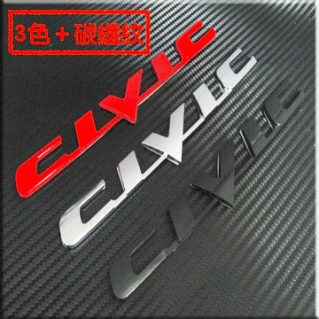 Honda 本田 字標 尾標 字母 後標 碳纖 Civic 車標 喜美 八代 K12 8代 卡夢 貼標 黑色 黑化 改裝