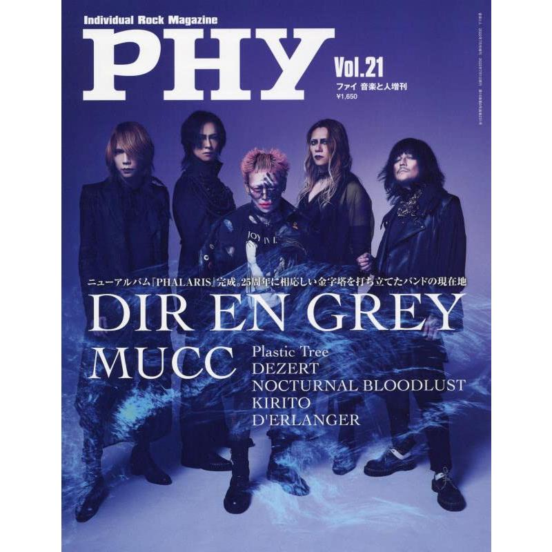 PHYファイVOL.21 音楽と人増刊 特集 DIR EN GREY