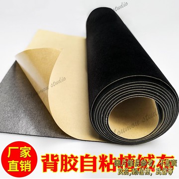 黑絨布背膠自粘植絨布背景布櫃臺展示布首飾盒內襯絨布料細絨加密背膠植絨佈珠寶展櫃不幹膠 背膠自粘絨佈  汽車內飾翻毛皮絨布