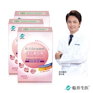 船井 植萃蔓越莓私密保養組(30粒/盒) *3盒