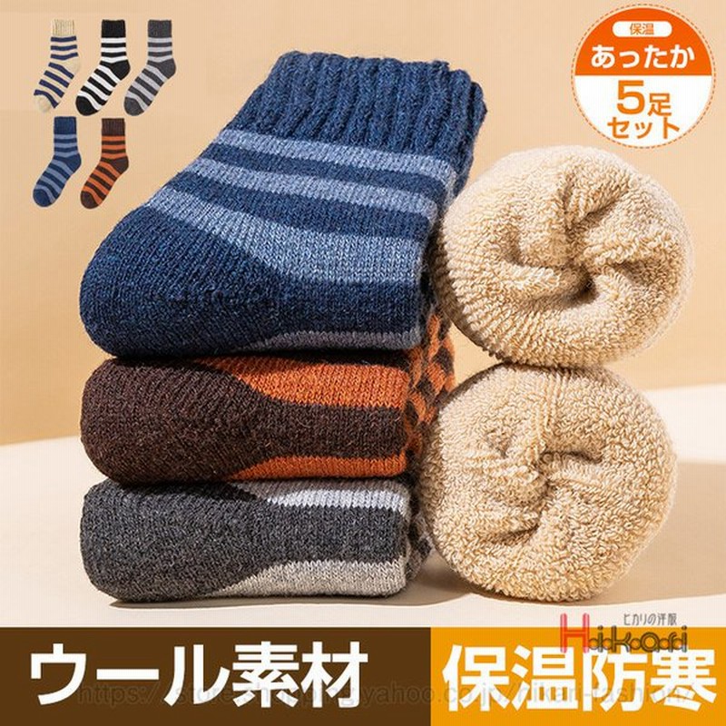靴下 メンズ あったか ソックス 冷え症 暖かい やや厚手 秋冬用 5足セット おしゃれ 綿 ウール 厚地 厚手 保温 防寒 8Y6aT1stly,  メンズファッション - www.velver.hu