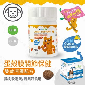 IN-Plus 犬用蛋殼膜關節保健 雙效呵護配方30顆/60顆 膠原蛋白 狗保健品