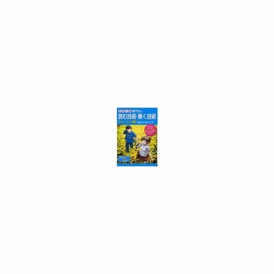 書籍のゆうメール同梱は2冊まで 書籍 現代文の読む技術 解く技術が面白いほど身につく本 大学入試 トレーニング編 真野真 著 Neobk 通販 Lineポイント最大get Lineショッピング