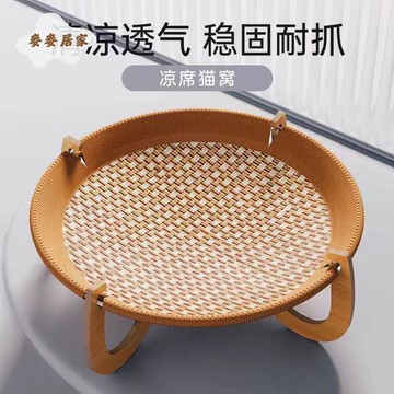 夏季涼席款貓窩降溫防水防潮涼爽透氣加大面積肥貓可用藤編吊床[PP0530051]