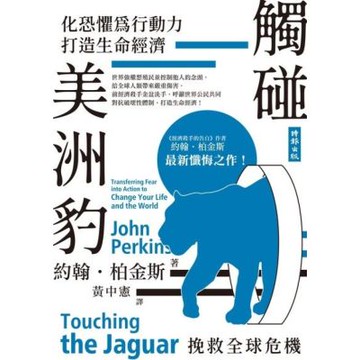 觸碰美洲豹_Readmoo 讀墨電子書