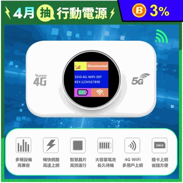 4GRW-03 4G LTE彩色大屏隨身WIFI機(4G分享器／台灣通用)