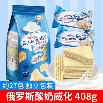 台灣出貨 免運俄羅斯威化餅幹進口阿孔特牌菲利莫小農莊冰淇淋巧剋力奶酪零食品