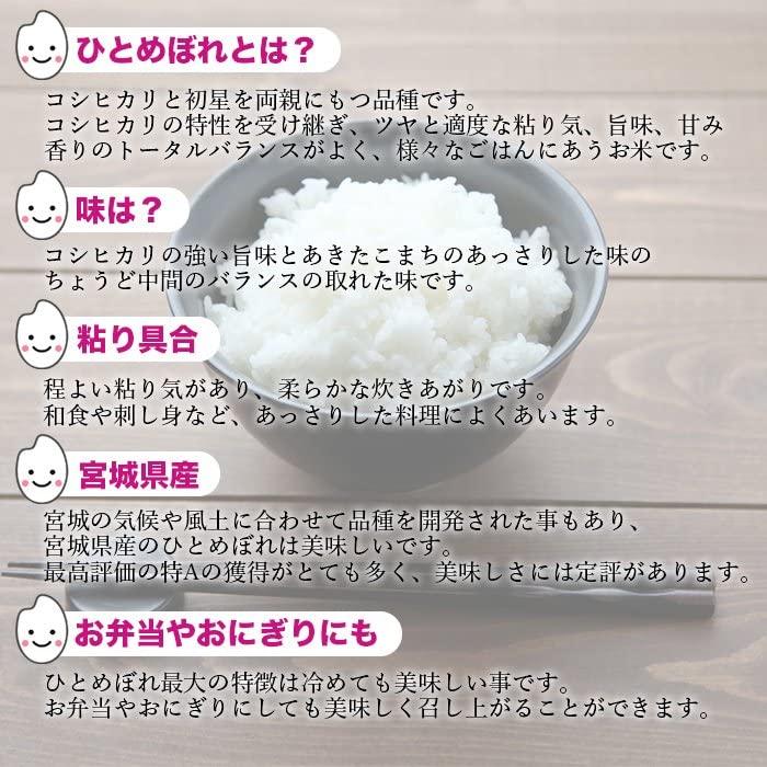  宮城県産 ひとめぼれ 5kg 米 お米 白米 おこめ 単一原料米 ブランド米 5キロ 国内産 国産 令和4年産 (5kg)