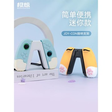 任天堂switch joycon手柄握把oled游戲機手柄架V形手把ns便攜支架