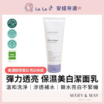 韓國MARY&MAY 46.6%膠原蛋白+1%煙醯胺亮白洗面乳【LaLa V】彈性護理 潔面乳 潔顏泡泡 彈力亮白