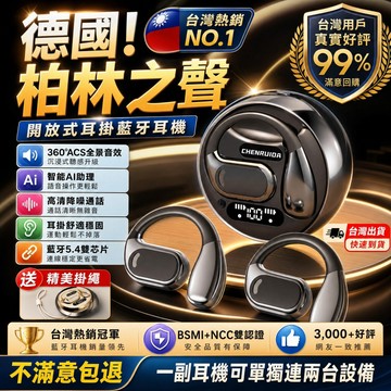 台灣出貨📣免運耳掛式藍芽耳機 不入耳無線藍牙耳機 柏林骨傳導之聲耳機 通用新款掛耳式無線藍芽耳機 超長續航不入耳運動耳機