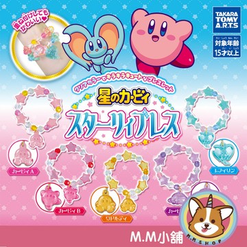 【M.M小舖】 『現貨』T-ARTS 轉蛋 扭蛋 星之卡比星星手鍊 手鍊 造型 星之卡比 瓦豆魯迪 艾菲靈 全5款