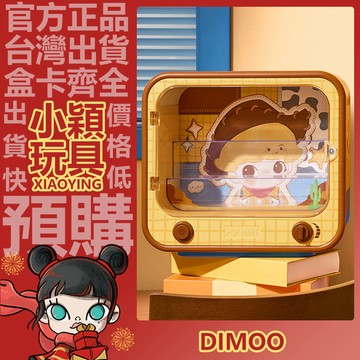 【小穎玩具】DIMOO WORLD × PIXAR 皮克斯 聯名 系列 電視機發光展示盒 收納盒 泡泡瑪特 正版 禮物