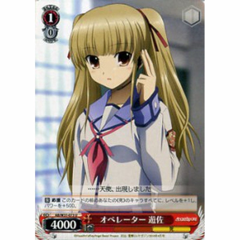 ヴァイスシュヴァルツ オペレーター 遊佐 Angel Beats Re Edit Abw31 073 通販 Lineポイント最大1 0 Get Lineショッピング