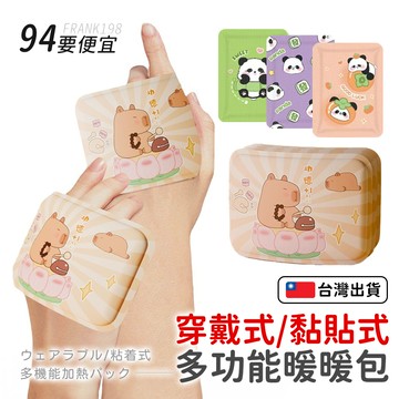 【94要便宜】黏貼式暖暖包 穿戴式暖手寶 蒸汽暖手寶 暖暖包 暖足貼 發熱貼 暖宮貼 保暖貼片 熱敷貼 暖暖包