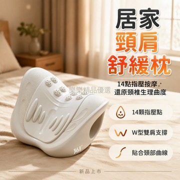 桃園出貨 361度兩入裝 W型託肩設計 14顆指壓點 柔軟彈性材質 居家辦公頸部放鬆枕
