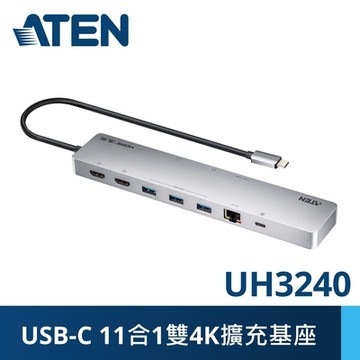 ATEN USB-C 11合1雙4K擴充基座/HUB/集線器 (UH3240)