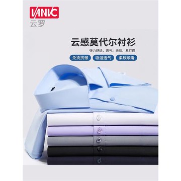 黑色襯衫莫代爾休閑男長袖潮流帥氣韓版免燙白色襯衣工作商務正裝