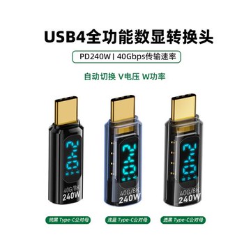 USB4數顯轉接頭Typec公對母手機平板電腦40G雷電3數據線延長iPhone15轉換器PD240W快充車載全功能