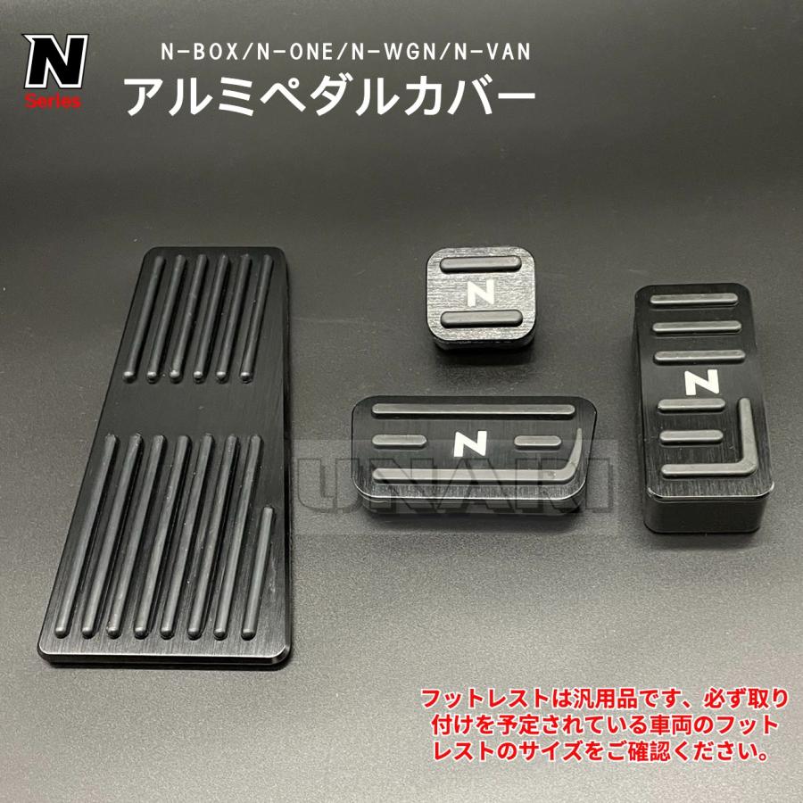 ペダルカバー NBOX NWGN NVAN NONE アクセサリー カスタム 卓抜 - パーツ