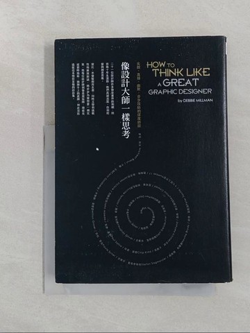 【書寶二手書T1／文學_SZ4】像設計大師一樣思考-尖銳、直接、幽默，步步攻防的深度訪談_黛比．米曼