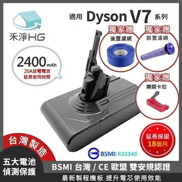 【禾淨家用HG】Dyson V7 DC8225 2400mAh 副廠吸塵器配件 鋰電池(三重禮)