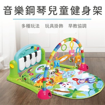 現貨《音樂玩具】新生兒 多功能鋼琴 腳踏琴 健力架 ♥ 商檢合格 音樂鋼琴 哄寶玩具 健身架 ♥ 遊戲墊 爬爬墊 玩具
