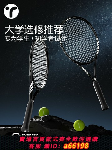 【台灣公司 可開發票】網球拍初學者大學生男生女生專業碳素一體網球回彈訓練器選修課全