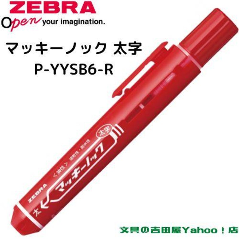 ゼブラ 油性マーカー マッキーノック 太字 P-YYSB6 全3色 1本 | LINE 