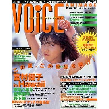 中古声優雑誌 ボイス・アニメージュ VOL.21