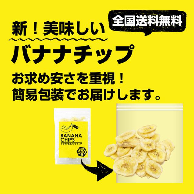 バナナチップス バナナチップ 500g 送料無料 ドライフルーツ ドライ フィリピン バナナ お菓子 おやつ ココナッツオイル paypay Tポイント消化