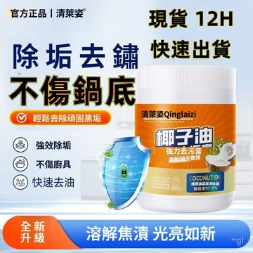 有貨在臺🚀99免運🚀清萊姿椰子油強力去污膏清香型浴室衛生間地板拋光家用瓷磚清潔劑