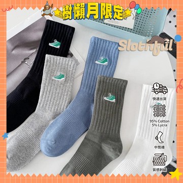 【SLOTHFUL®】棉襪 中長襪 刺繡襪 運動襪 潮襪 長筒襪 中筒襪 短襪 白襪 襪子男 襪子女 襪子 襪 除臭襪
