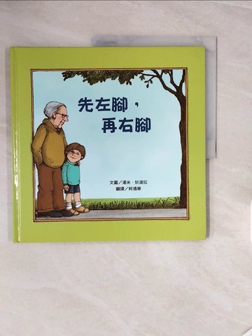 【書寶二手書T3／兒童文學_ZRV】先左腳，再右腳(新版)_湯米．狄波拉