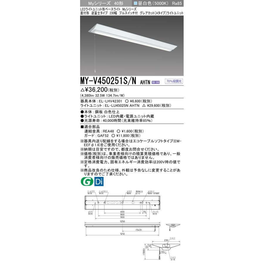 β三菱 照明器具【EL-LKV4342B AHX(25N5)】組み合わせ品番 直管LED