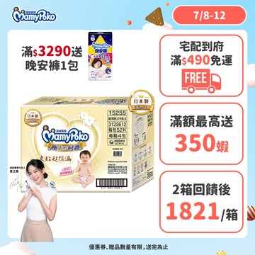 滿意寶寶 極上の呵護 (NB/S/M/L/XL) 箱購 (黏貼型尿布/紙尿褲/日本白金)│嬌聯官方旗艦店
