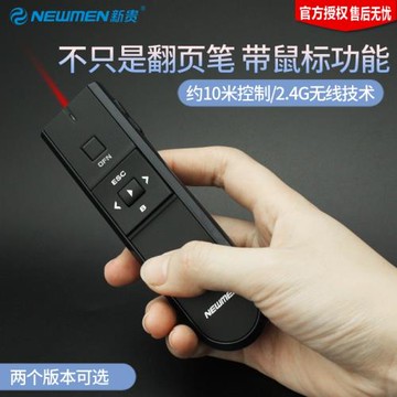 新貴無線ppt翻閱筆翻頁課件教師控制筆放映筆切換換頁播放幻燈片多媒體電腦遙控筆投影儀筆電子筆教學用教室