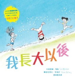 我長大以後[二手書_良好]