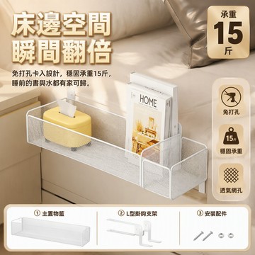 🚚甄選優品💨 床邊掛籃 免打孔懸掛式收納架 床頭置物架 手機書架 衣物隔板 床上儲物筐 簡約居家整理