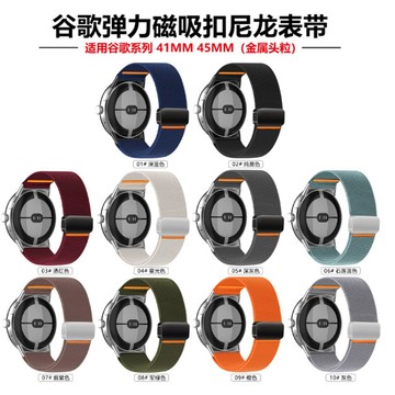 彈力尼龍磁吸扣錶帶  適用於 谷歌 Google Pixel Watch 5 4 3 2 1系列 41mm 45mm