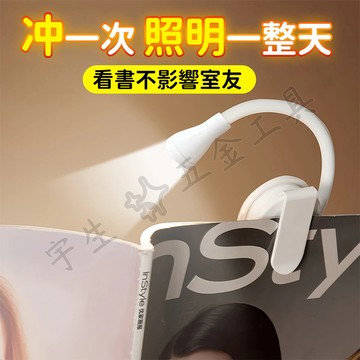 💡迷你閱讀燈 夾子燈 小夜燈 學習燈 書籍夾子燈 小巧便捷 360°旋轉 多檔燈光調節 LED燈 三色調光