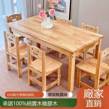 幼兒園專用桌椅實木兒童桌椅玩具寶寶早教學習書桌手工寫字閱讀桌 b8081