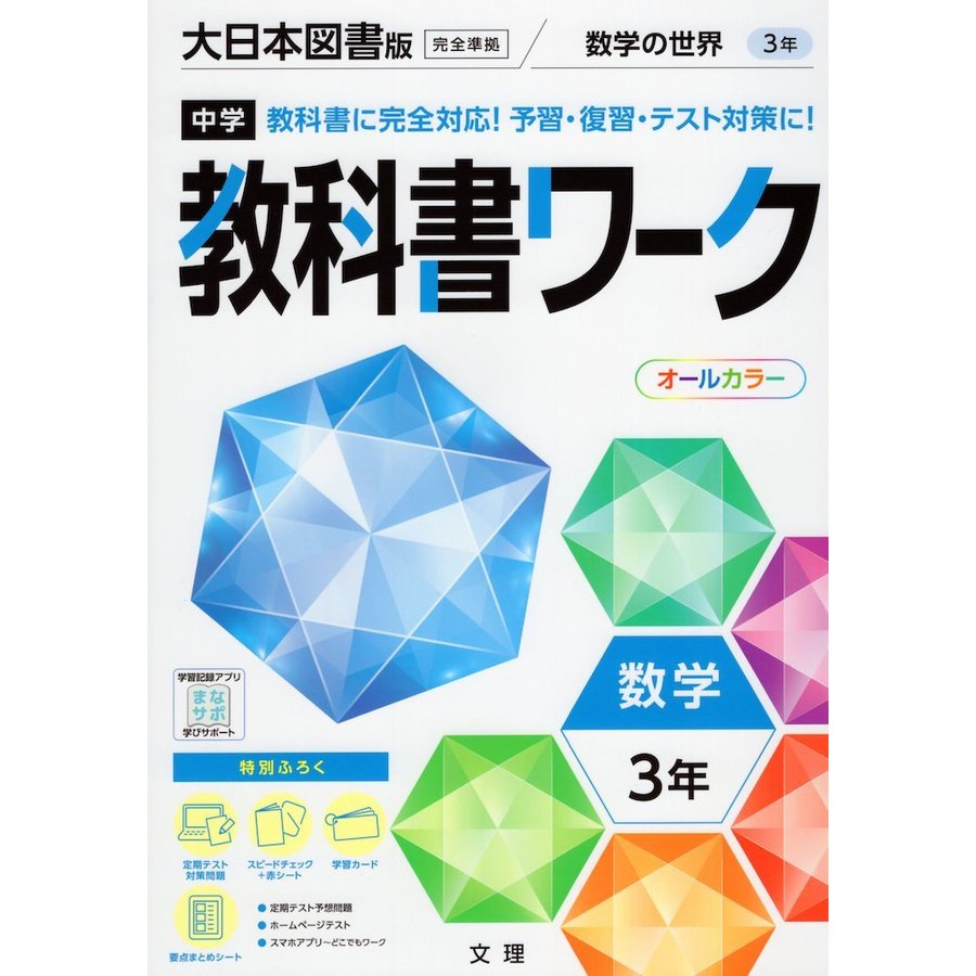 中学教科書ワーク 大日本図書版 数学1年