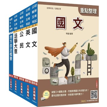 三民輔考-建宏 2026初考[一般民政]套書(贈法學大意小法典、精準奪分－法學大意模擬試題) 4711100559218 <建宏書局>