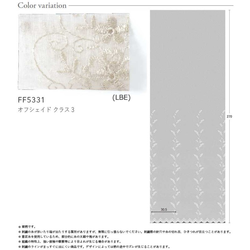 カーテン 高級 オーダー 川島セルコン filo Lace Plains パラスト