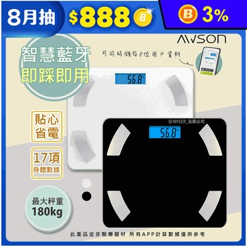 【日本AWSON歐森】健康管家藍牙體重計體重機(AW-9001)