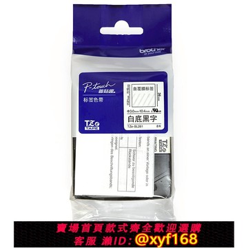 {可打統編 保固一年}兄弟纏繞標簽色帶TZe-SL251自覆膜標簽紙24 36mm SL261系列E800TK